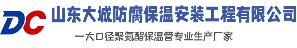 宁化大城防腐保温安装工程有限公司